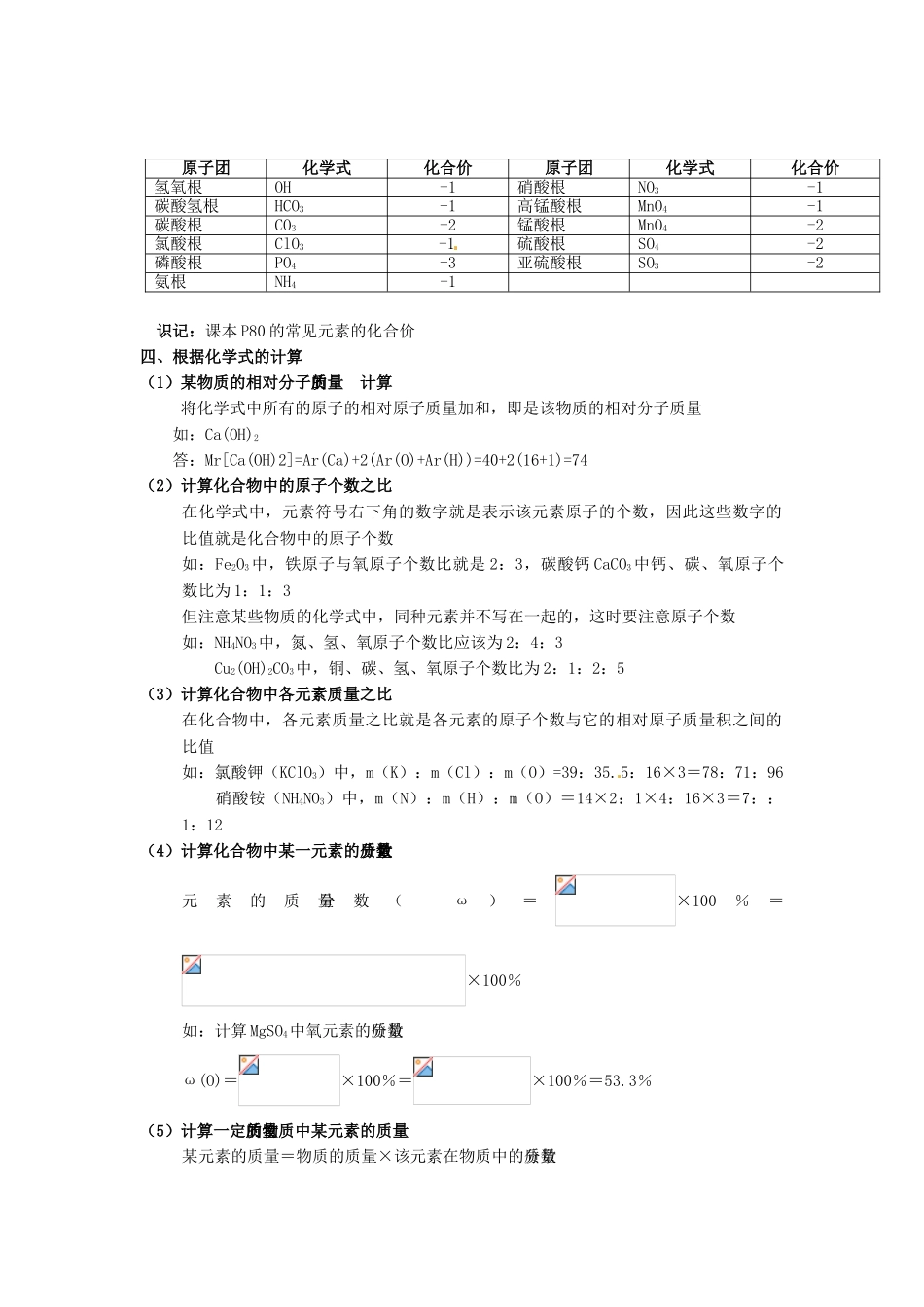 山东省冠县武训高级中学九年级化学上册《4.4 化学式与化合价》教案 新人教版_第3页