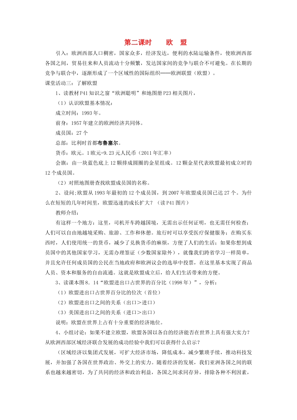 四川省宜宾县复龙初级中学七年级地理下册 第二课时 欧盟教案 粤教版_第1页