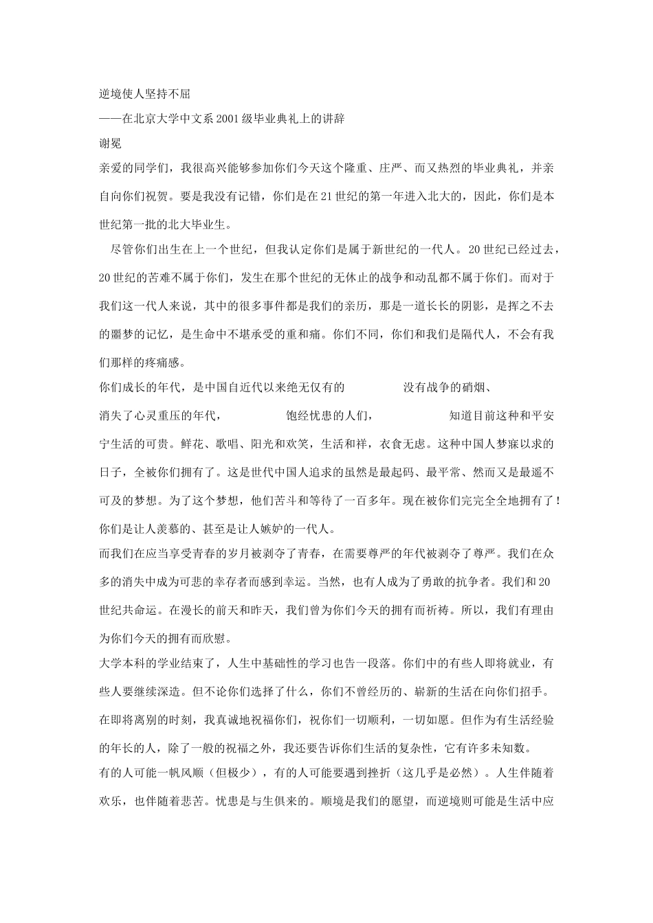 九年级语文上册《富有的是精神》导学案 河大版_第2页