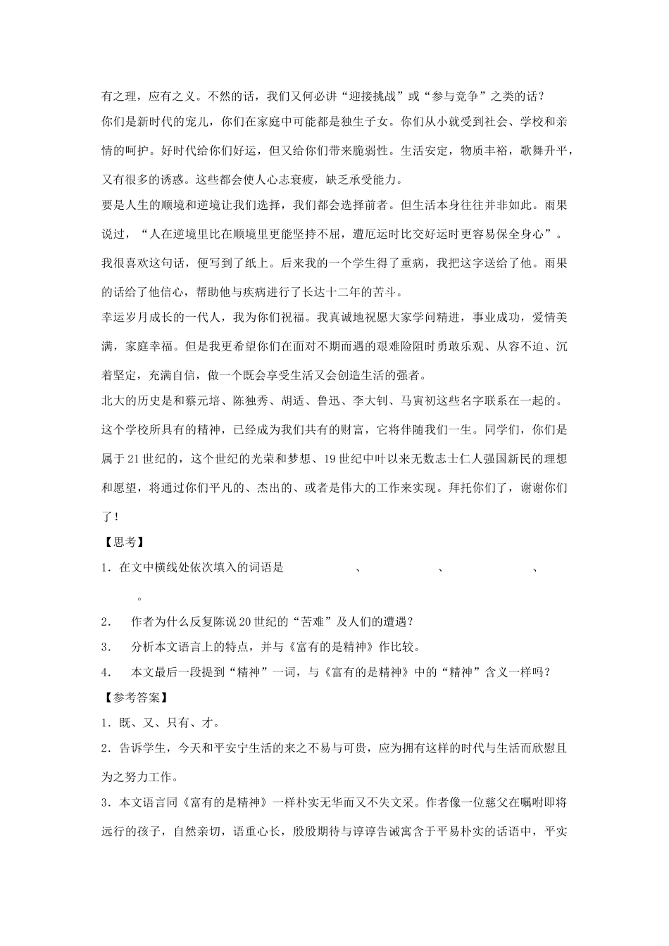 九年级语文上册《富有的是精神》导学案 河大版_第3页