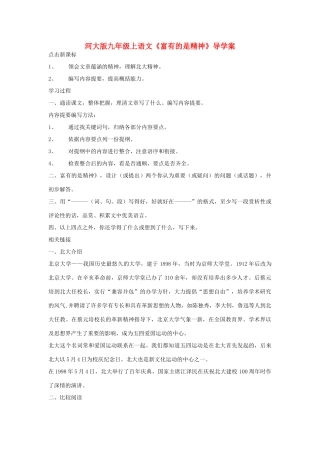 九年级语文上册《富有的是精神》导学案 河大版