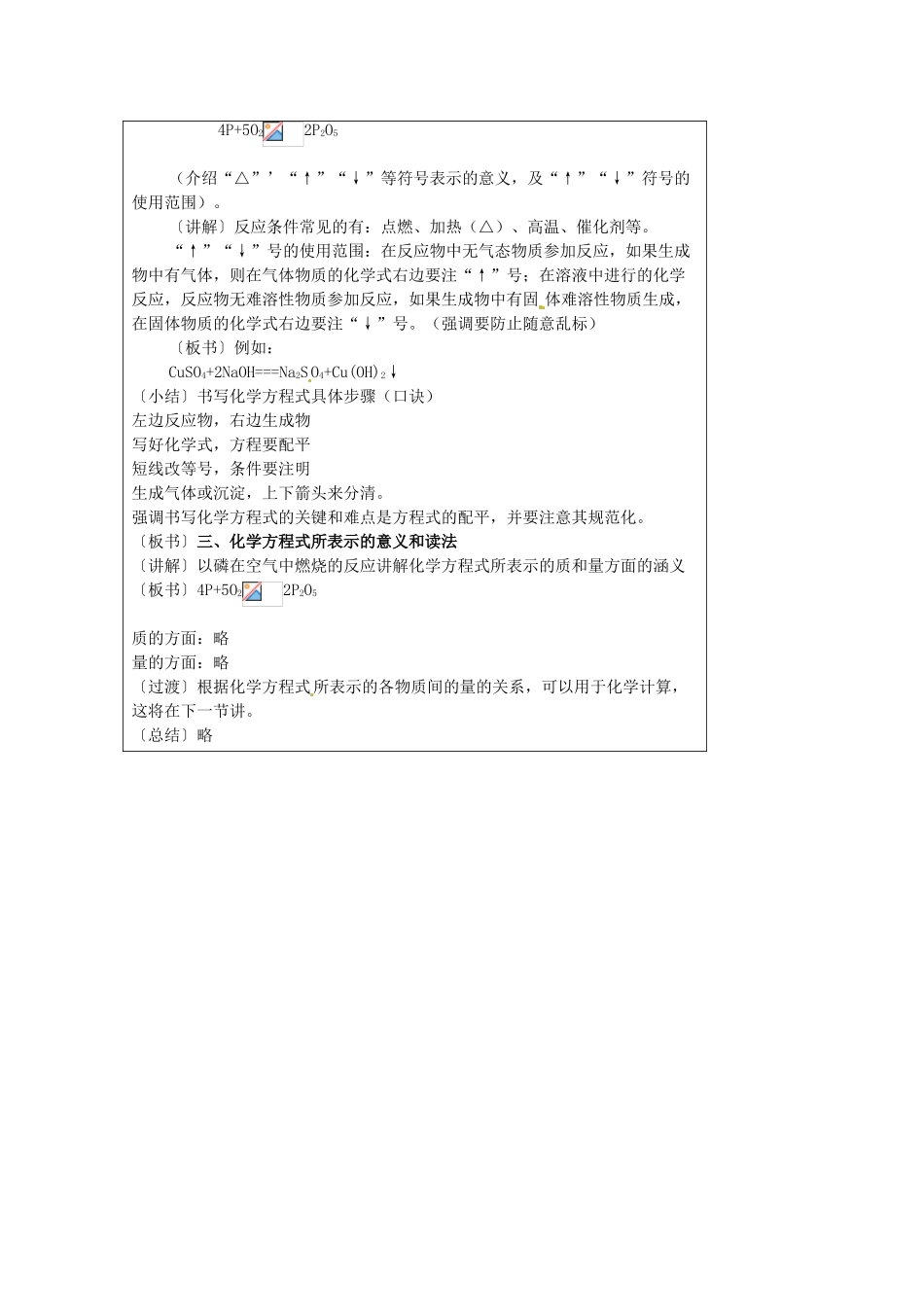 山东省临沂市费城镇初级中学九年级化学上册 第五单元 课题2《如何正确书写化学方程式》教案 新人教版_第2页