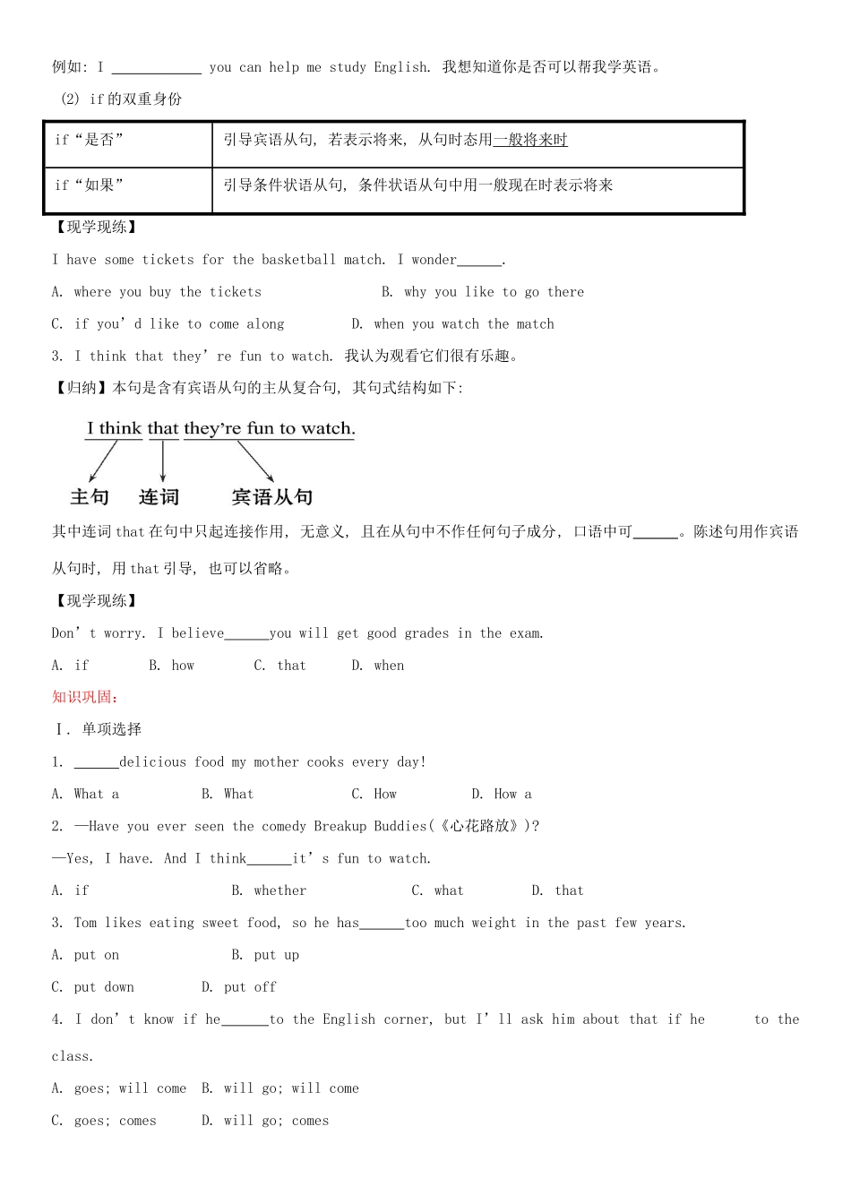 九年级英语全册 Unit 2 I think that mooncakes are delicious导学案 （新版）人教新目标版-（新版）人教新目标版初中九年级全册英语学案_第2页