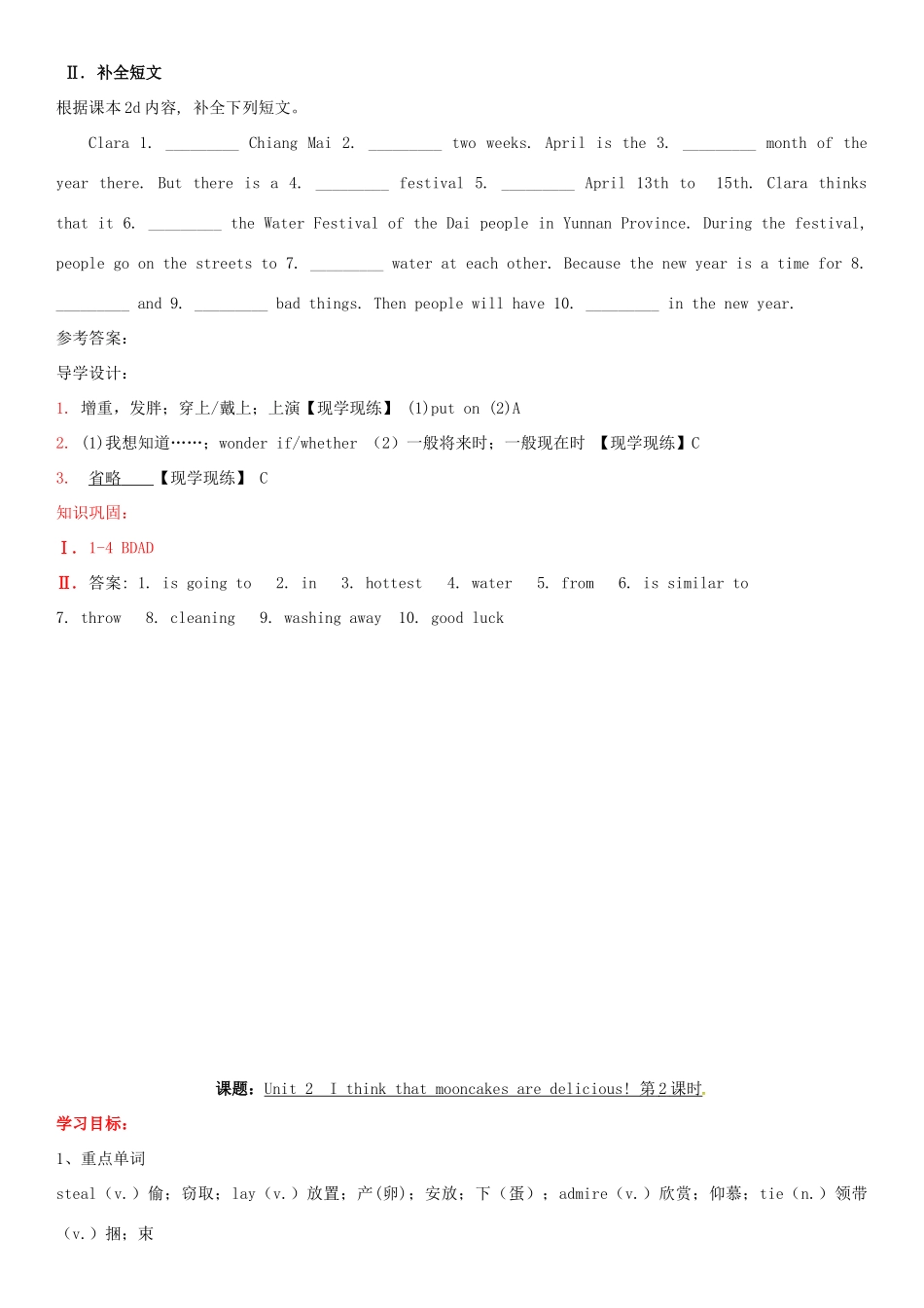 九年级英语全册 Unit 2 I think that mooncakes are delicious导学案 （新版）人教新目标版-（新版）人教新目标版初中九年级全册英语学案_第3页