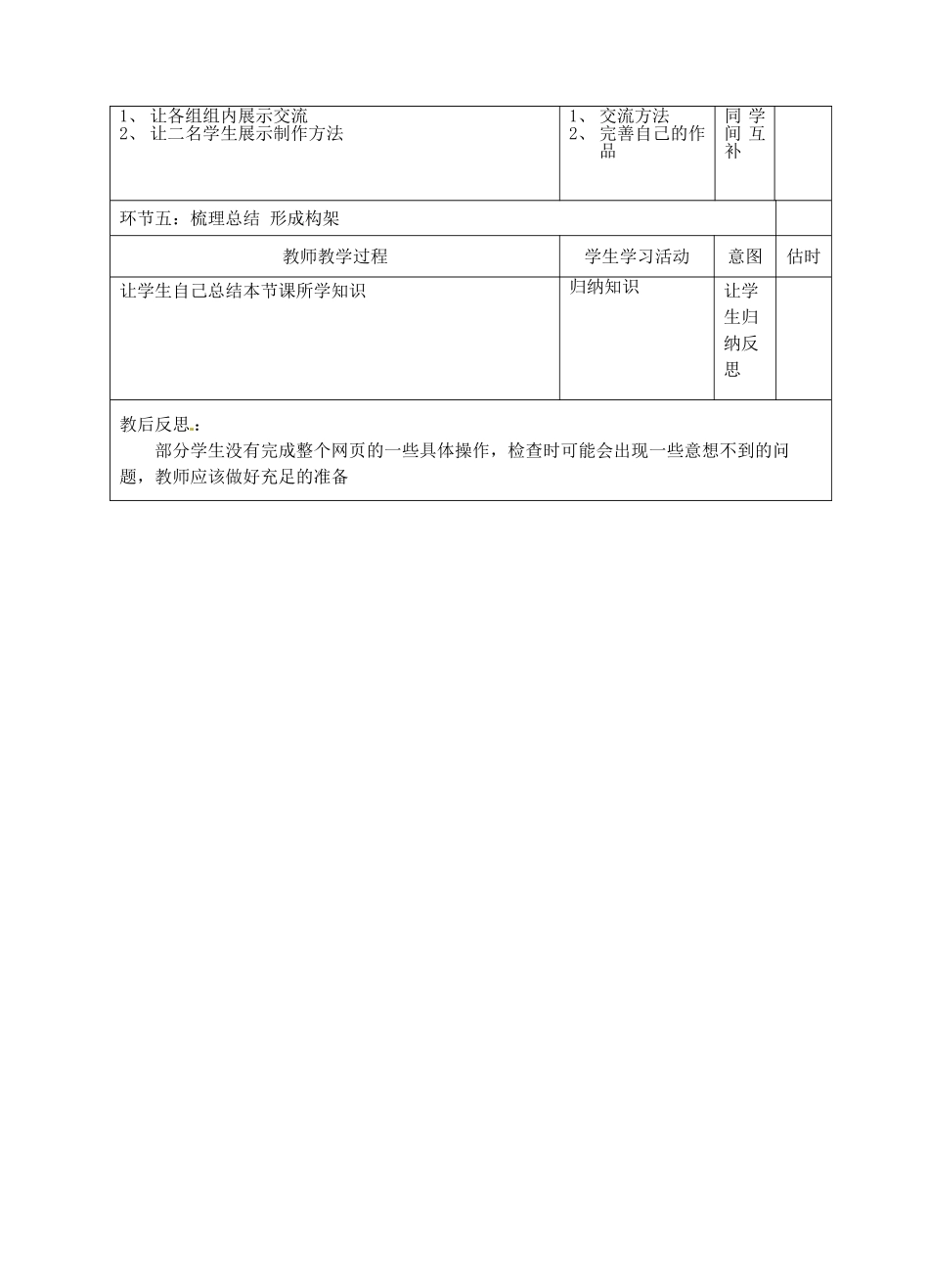 山东省临沭县第三初级中学八年级信息技术《设计网站首页》教案 人教新课标版_第3页