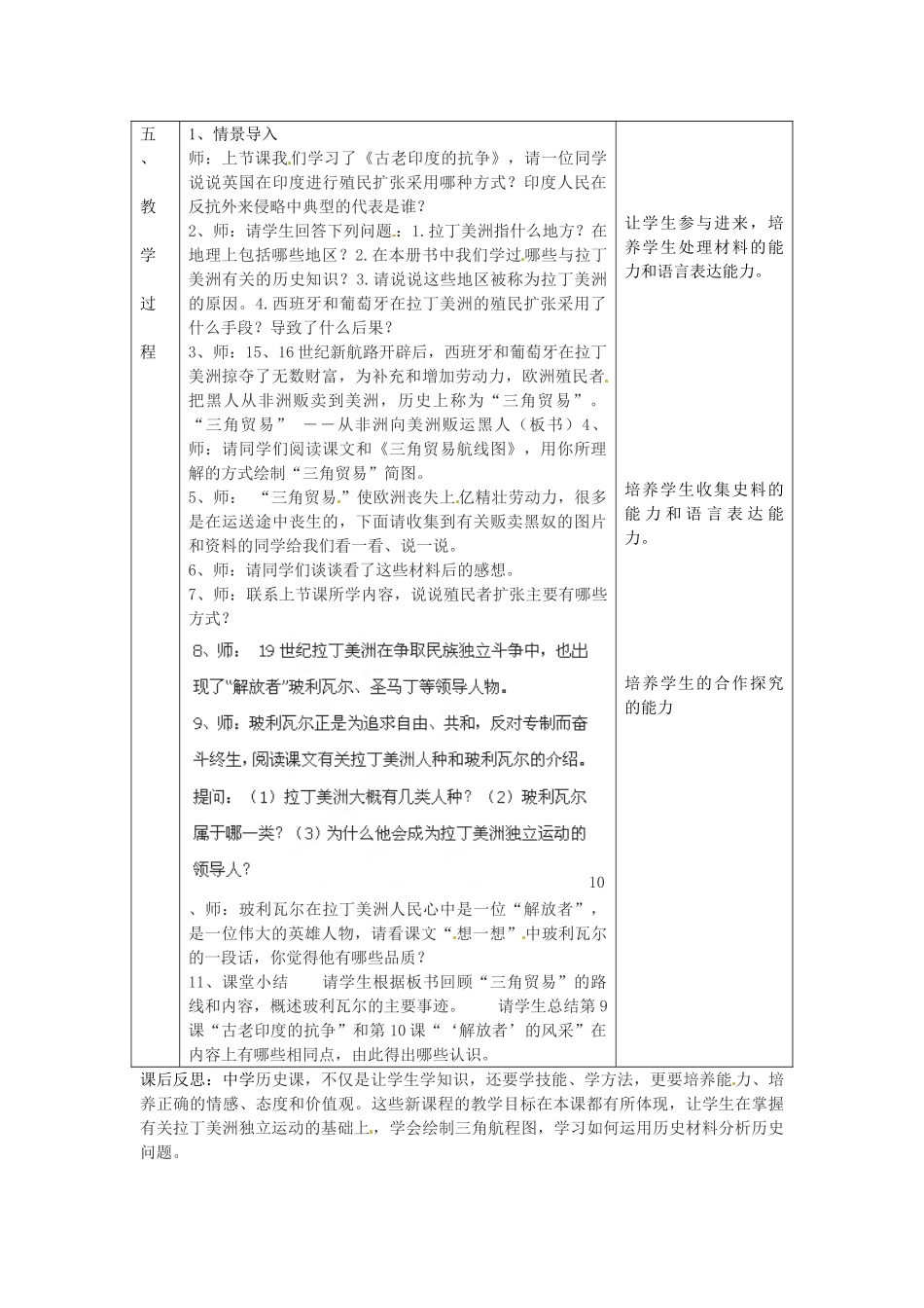 九年级历史上册 第10课“解放者”的风采教案 北师大版-北师大版初中九年级上册历史教案_第2页