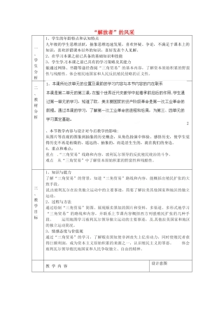 九年级历史上册 第10课“解放者”的风采教案 北师大版-北师大版初中九年级上册历史教案