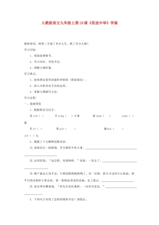 九年级语文上册 第19课《范进中举》学案 人教新课标版