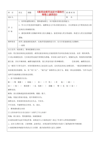 陕西省延安市子长县马家砭中学八年级语文上册《就英法联军远征中国给巴特勒上尉的信》导学稿（教师用）（无答案） 新人教版