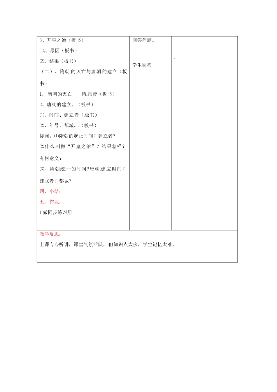 重庆市第六十四中学七年级历史下册 从开皇之治到贞观之治教案 人教新课标版_第2页