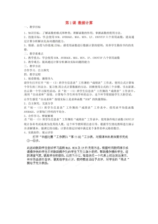 山东省郯城第三中学初中信息技术 第1课 数据计算教案