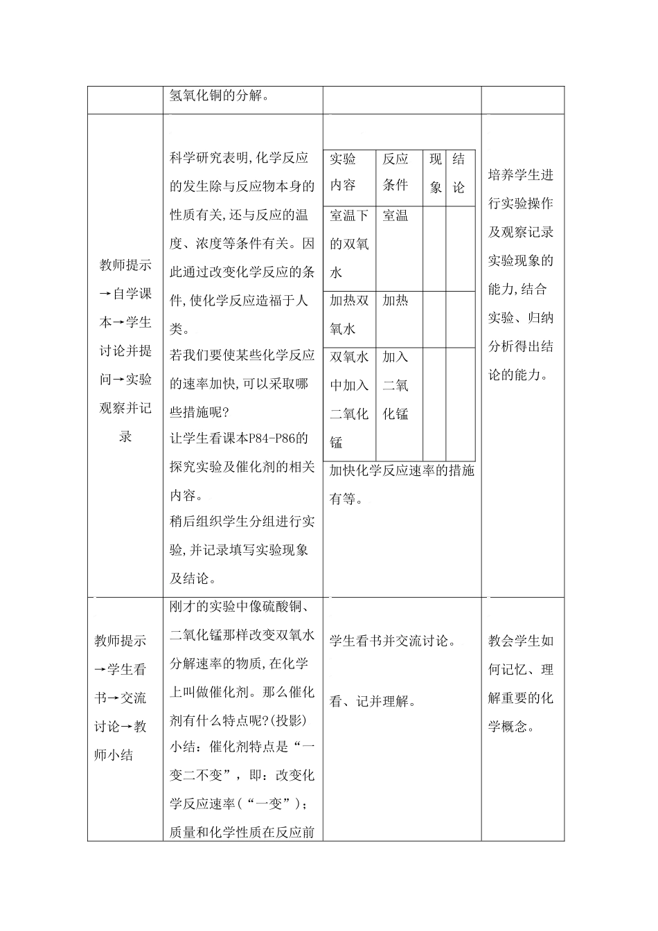 九年级化学上册专题4单元2 化学变化的条件教案湘教版_第2页
