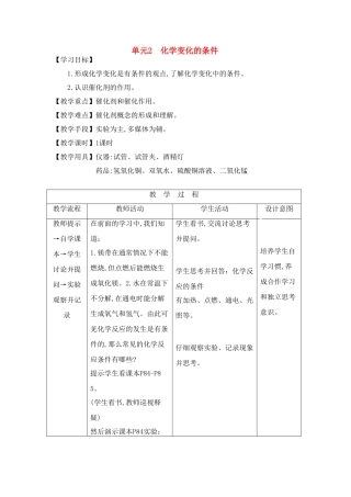 九年级化学上册专题4单元2 化学变化的条件教案湘教版
