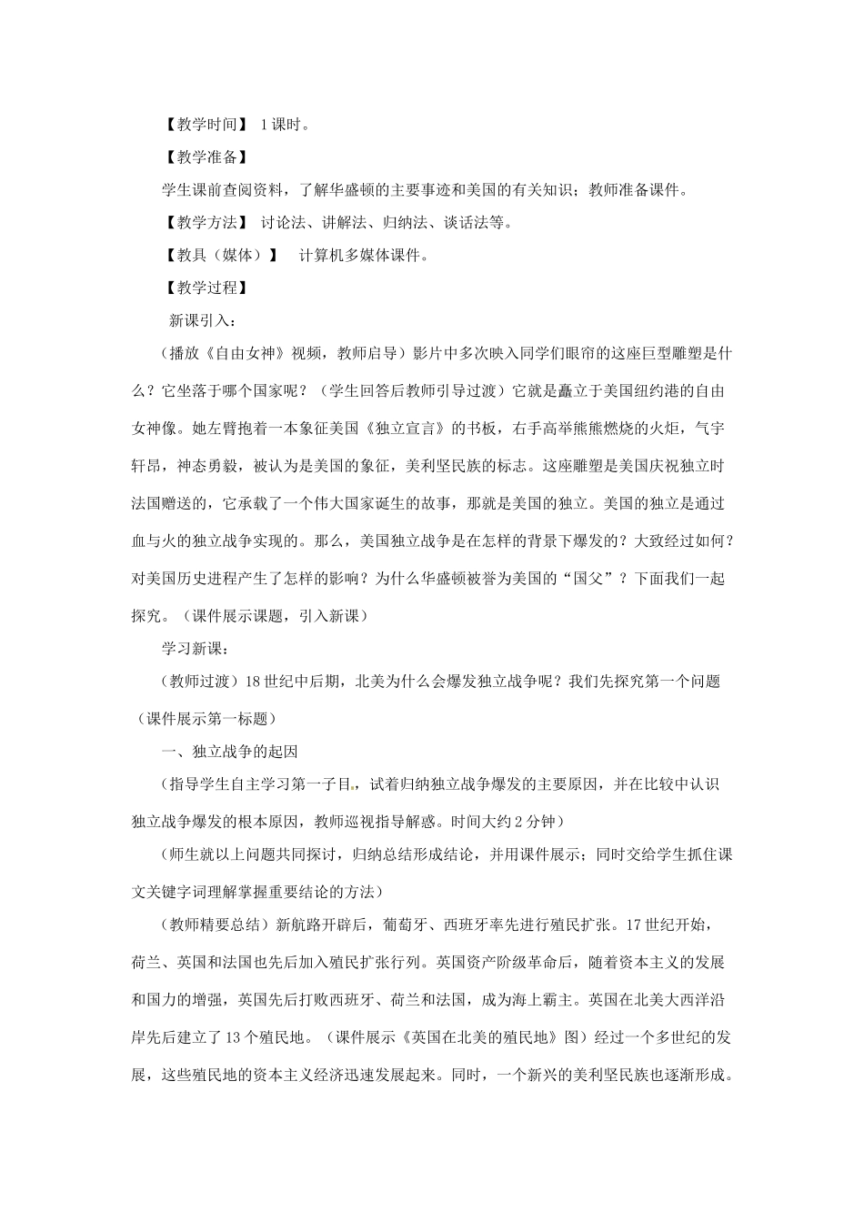 九年级历史上册 1.3《美国的独立》教案 川教版 _第2页