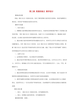 九年级历史上册 1.3《美国的独立》教案 川教版 
