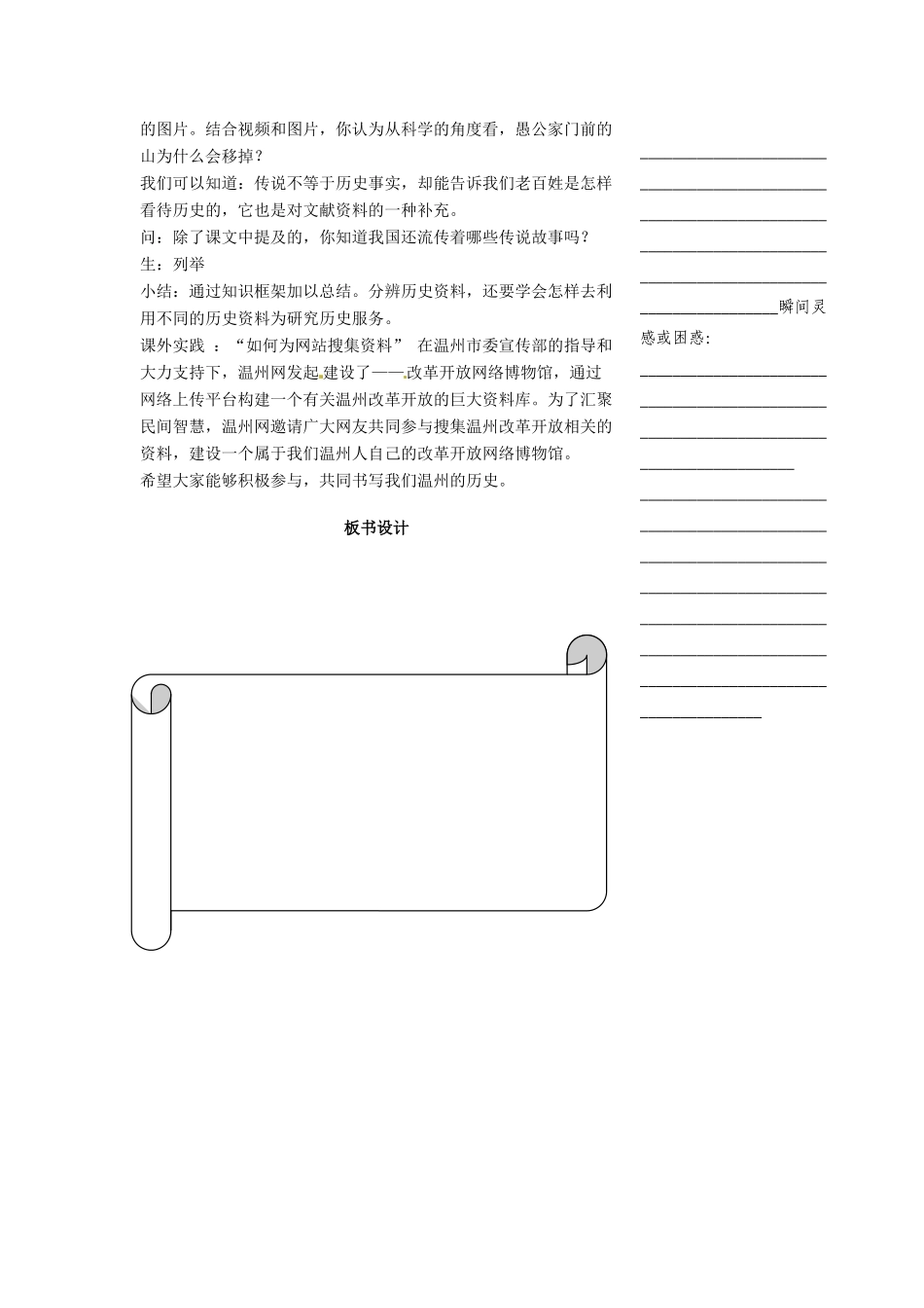 浙江省温州市瓯海区实验中学七年级历史与社会下册《3.2 利用不同的史料、分辨史料的价值》教案 人教版_第3页