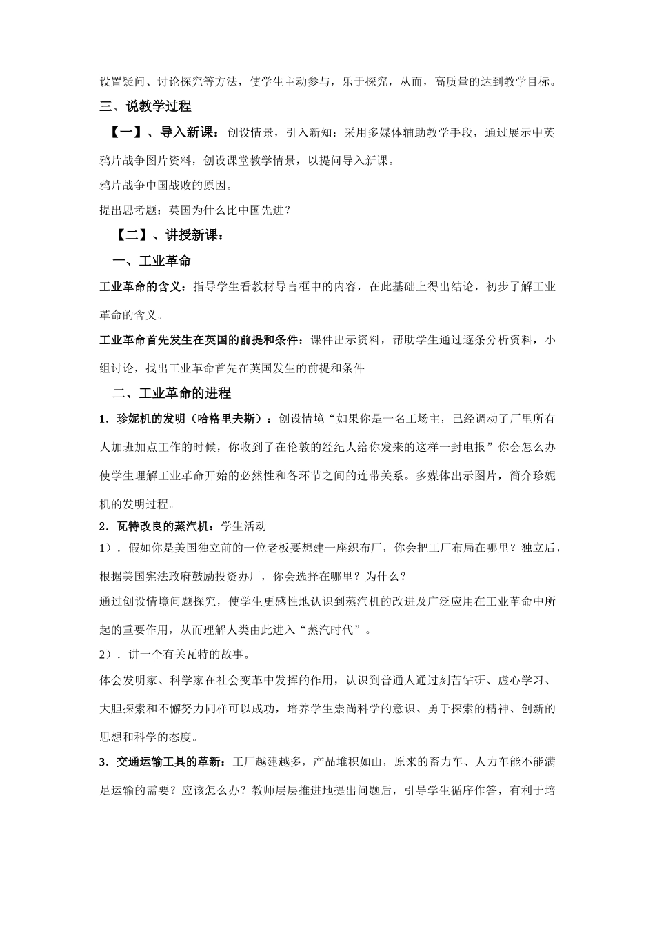 九年级历史上册 第14课“蒸汽时代”的到来说课稿 人教新课标_第2页