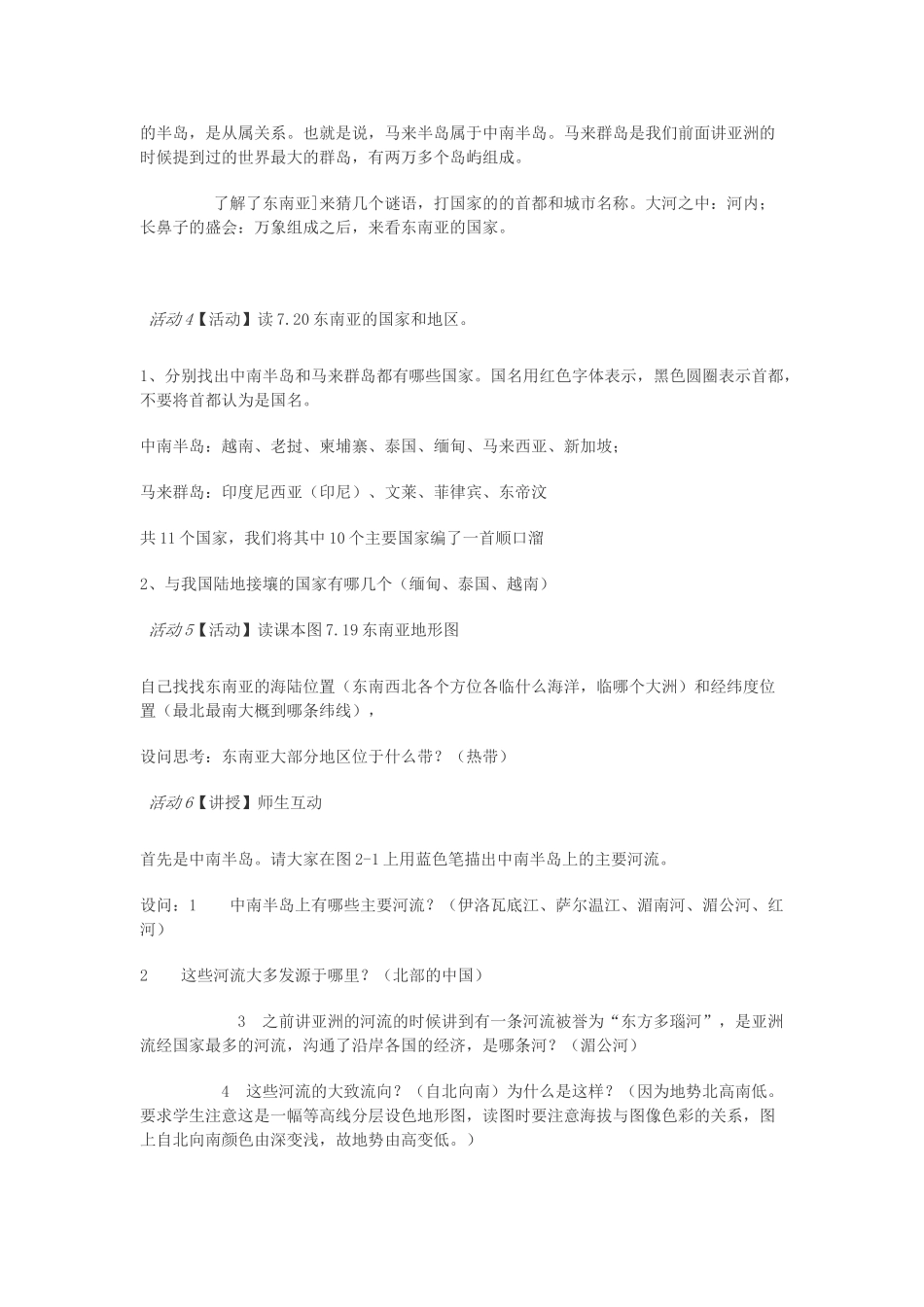 校七年级地理下册 第七章 第二节 东南亚教案 粤教版-粤教版初中七年级下册地理教案_第2页