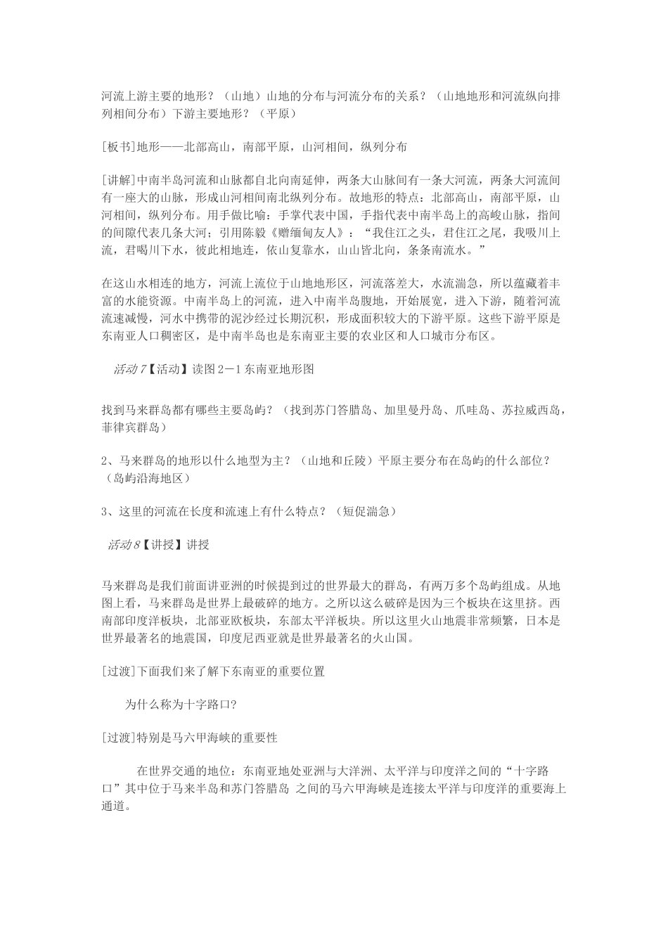 校七年级地理下册 第七章 第二节 东南亚教案 粤教版-粤教版初中七年级下册地理教案_第3页
