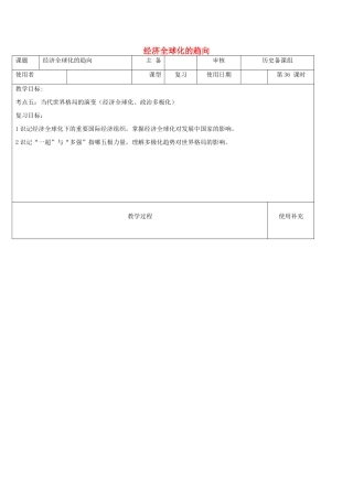 江苏省中考历史复习 第36课时 当代世界格局的演变教案-人教版初中九年级全册历史教案