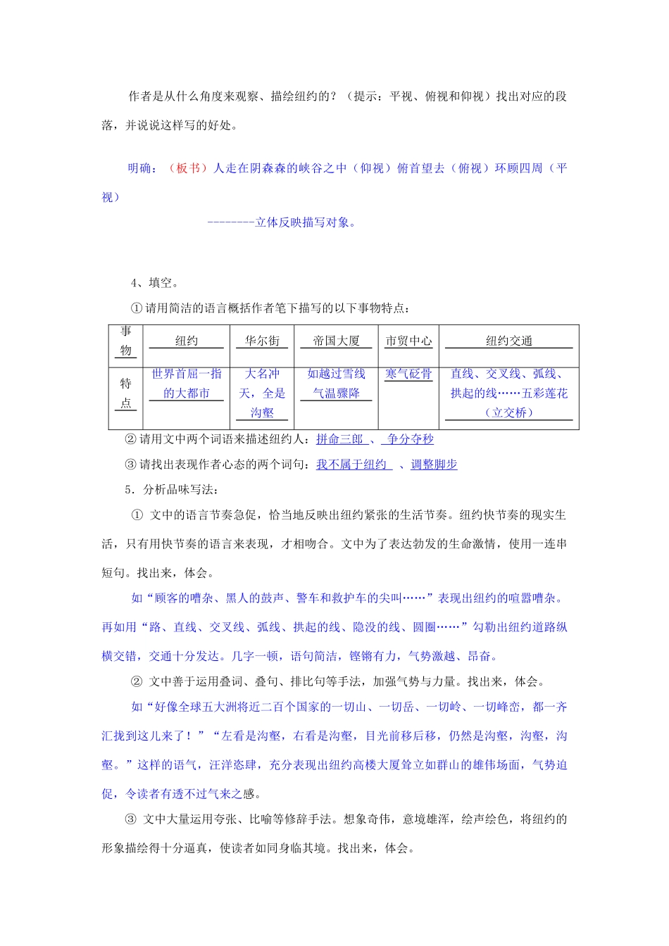 秋八年级语文上册 第一单元 第4课《走进纽约》学案 （新版）语文版-（新版）语文版初中八年级上册语文学案_第2页