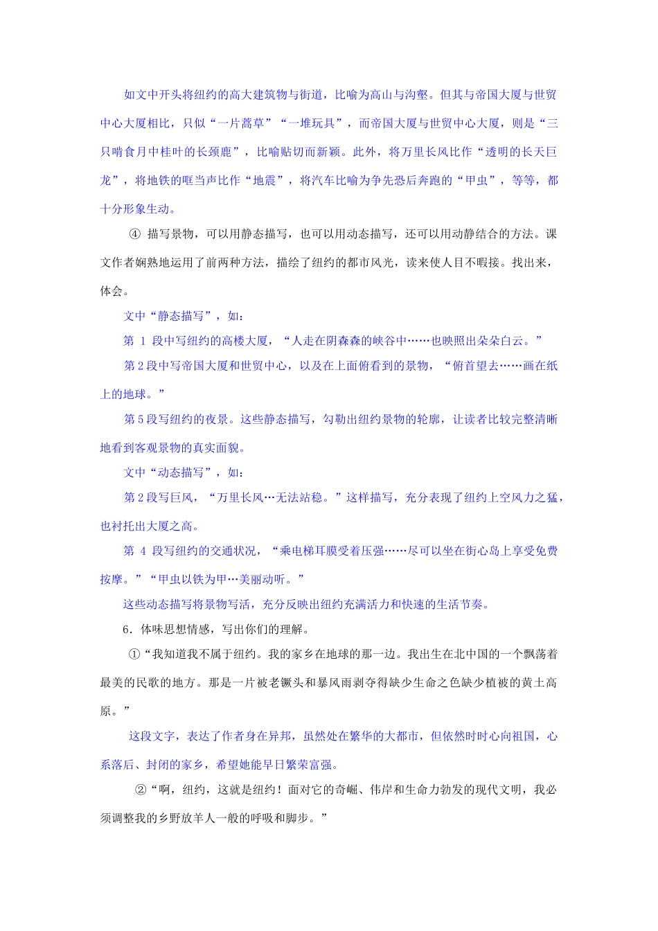 秋八年级语文上册 第一单元 第4课《走进纽约》学案 （新版）语文版-（新版）语文版初中八年级上册语文学案_第3页