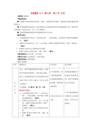山东省滕州市大坞镇大坞中学七年级地理下册《第七章 第二节 中东》教案 鲁教版