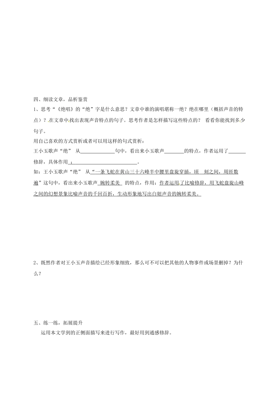 山东省荣成市八年级语文上册 6 绝唱导学案 鲁教版五四制-鲁教版五四制初中八年级上册语文学案_第2页