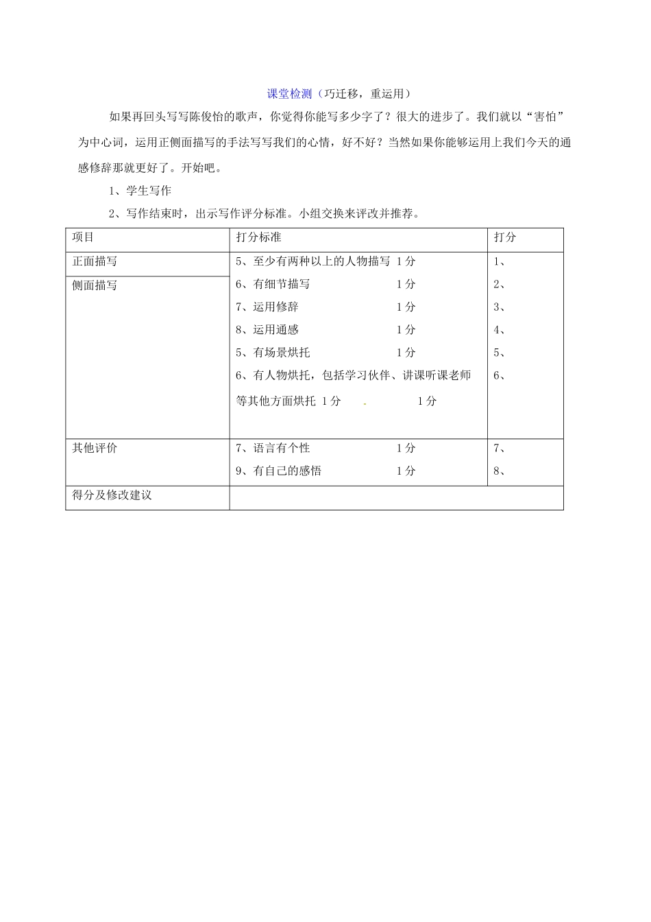 山东省荣成市八年级语文上册 6 绝唱导学案 鲁教版五四制-鲁教版五四制初中八年级上册语文学案_第3页