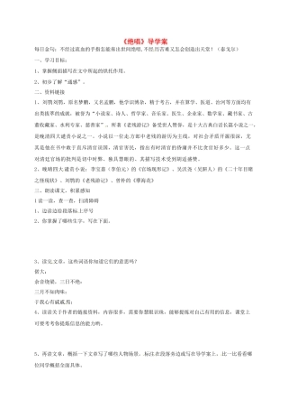 山东省荣成市八年级语文上册 6 绝唱导学案 鲁教版五四制-鲁教版五四制初中八年级上册语文学案