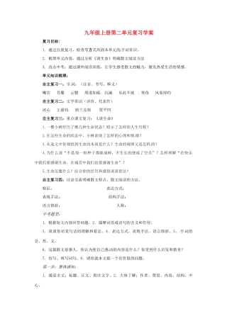 九年级语文上册第二单元复习学案鲁教版