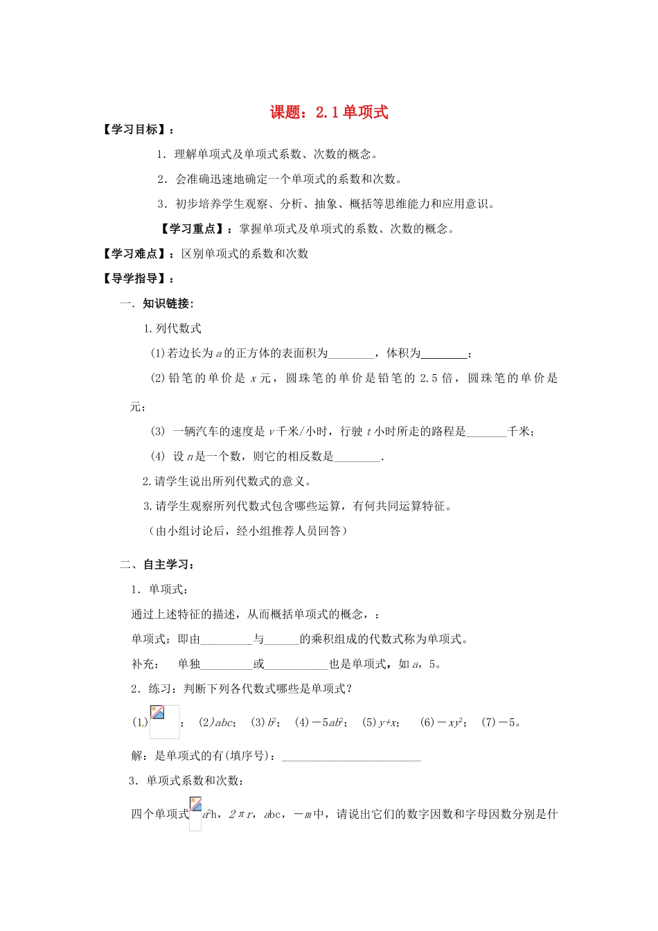 四川省泸县第九中学七年级数学上册《第二章 整式的加减》导学案v （新版）新人教版_第1页
