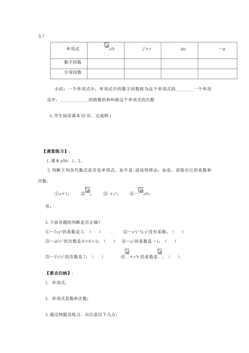 四川省泸县第九中学七年级数学上册《第二章 整式的加减》导学案v （新版）新人教版_第2页