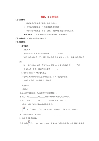 四川省泸县第九中学七年级数学上册《第二章 整式的加减》导学案v （新版）新人教版