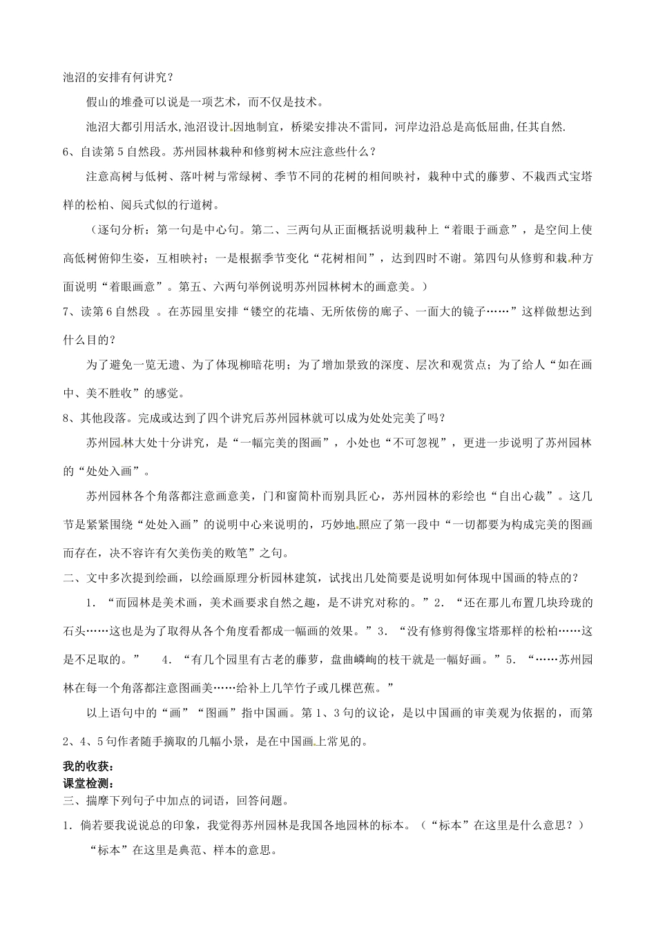 山东省日照经济开发区三中八年级语文上册《第13课 苏州园林》导学案 新人教版_第2页