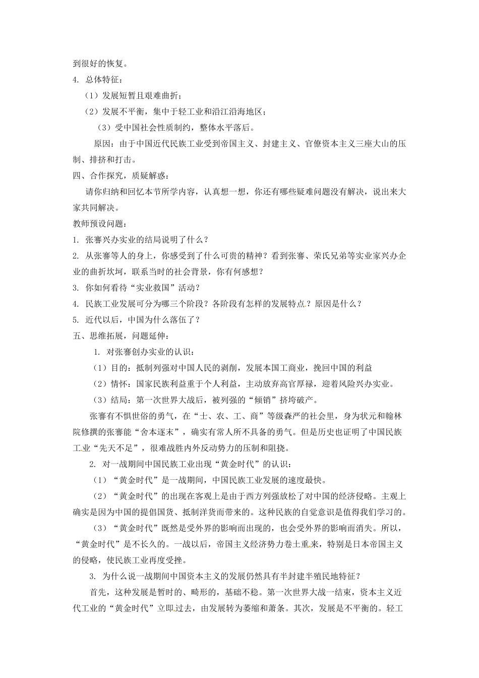 辽宁省凌海市石山初级中学八年级历史上册 6.19中国近代民族工业的发展教案 新人教版_第2页