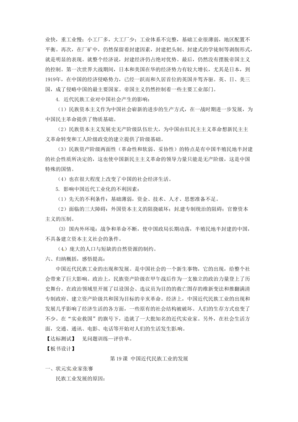 辽宁省凌海市石山初级中学八年级历史上册 6.19中国近代民族工业的发展教案 新人教版_第3页