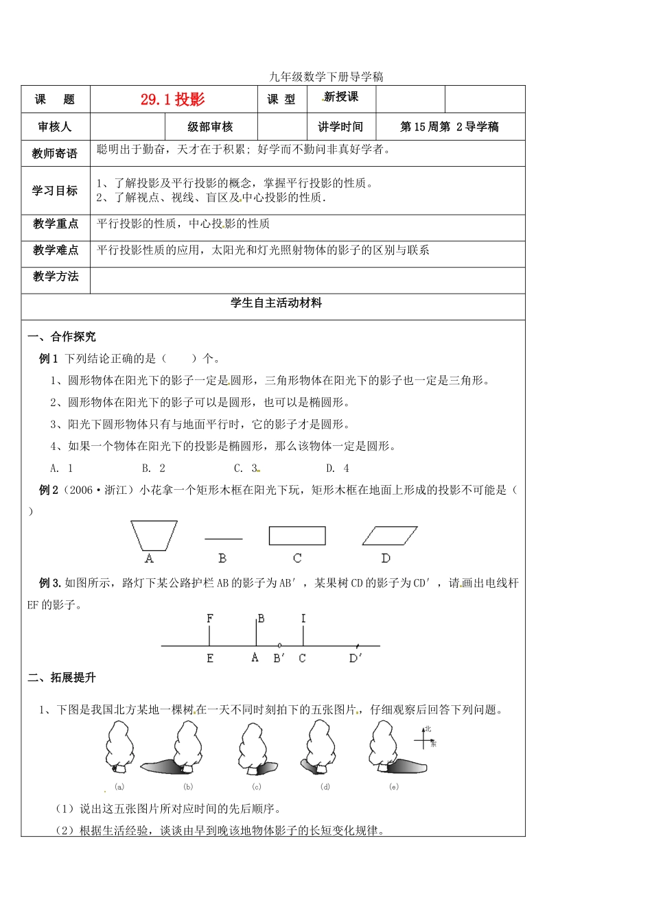 山东省东营市第二中学九年级数学下册 投影 （2）导学稿 人教新课标版_第1页