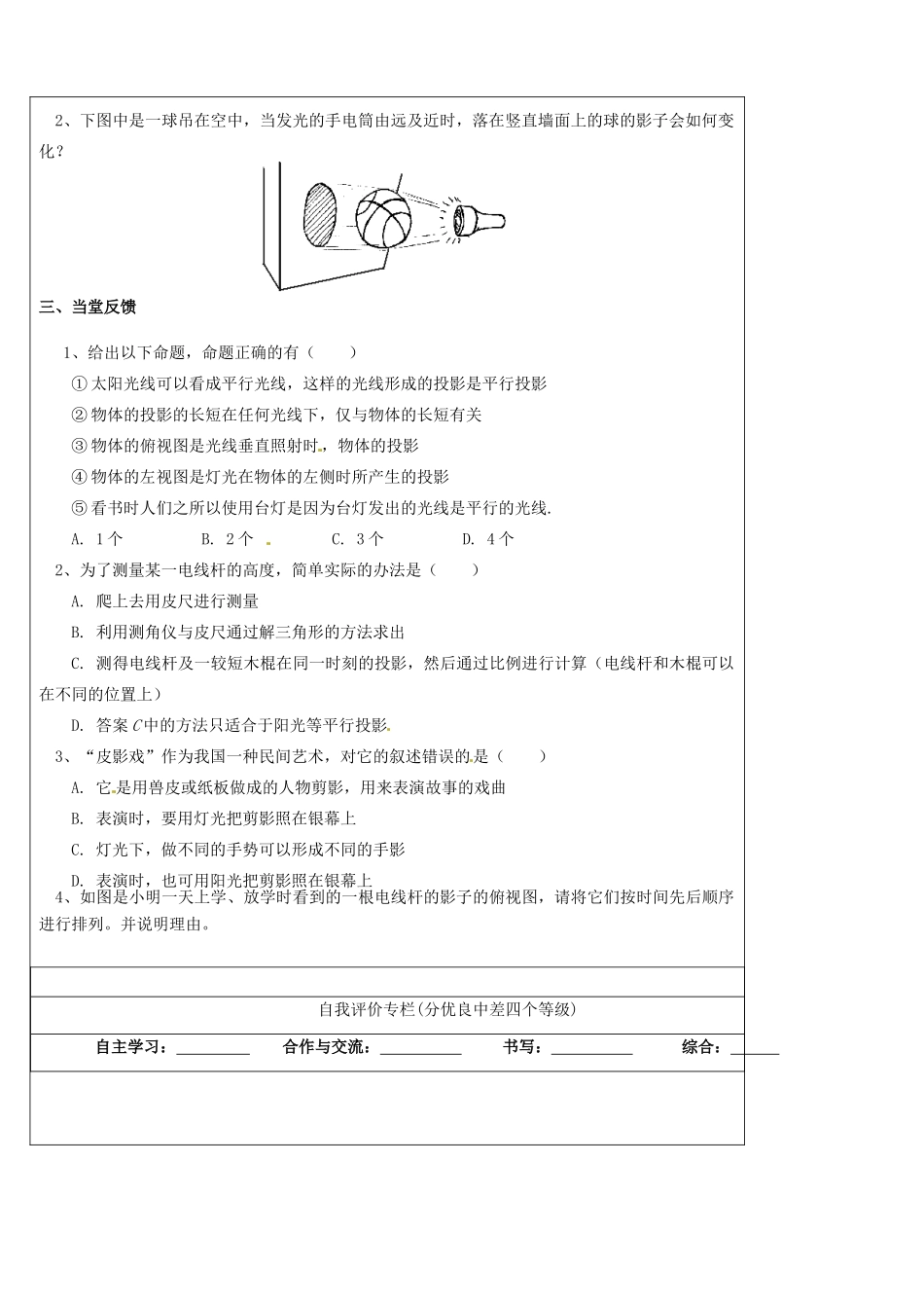 山东省东营市第二中学九年级数学下册 投影 （2）导学稿 人教新课标版_第2页