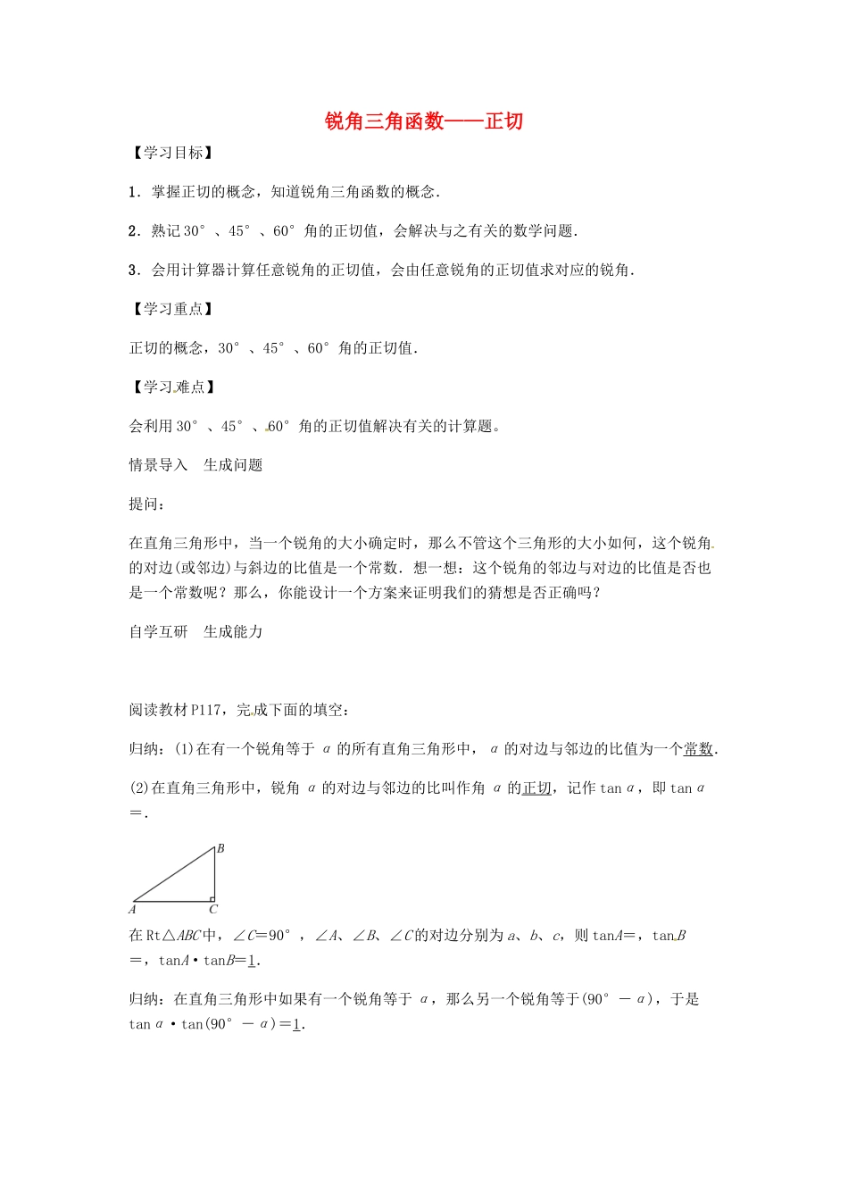 九年级数学上册 第4章 锐角三角函数 正切学案 （新版）湘教版-（新版）湘教版初中九年级上册数学学案_第1页