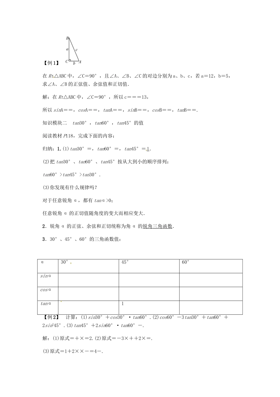 九年级数学上册 第4章 锐角三角函数 正切学案 （新版）湘教版-（新版）湘教版初中九年级上册数学学案_第2页