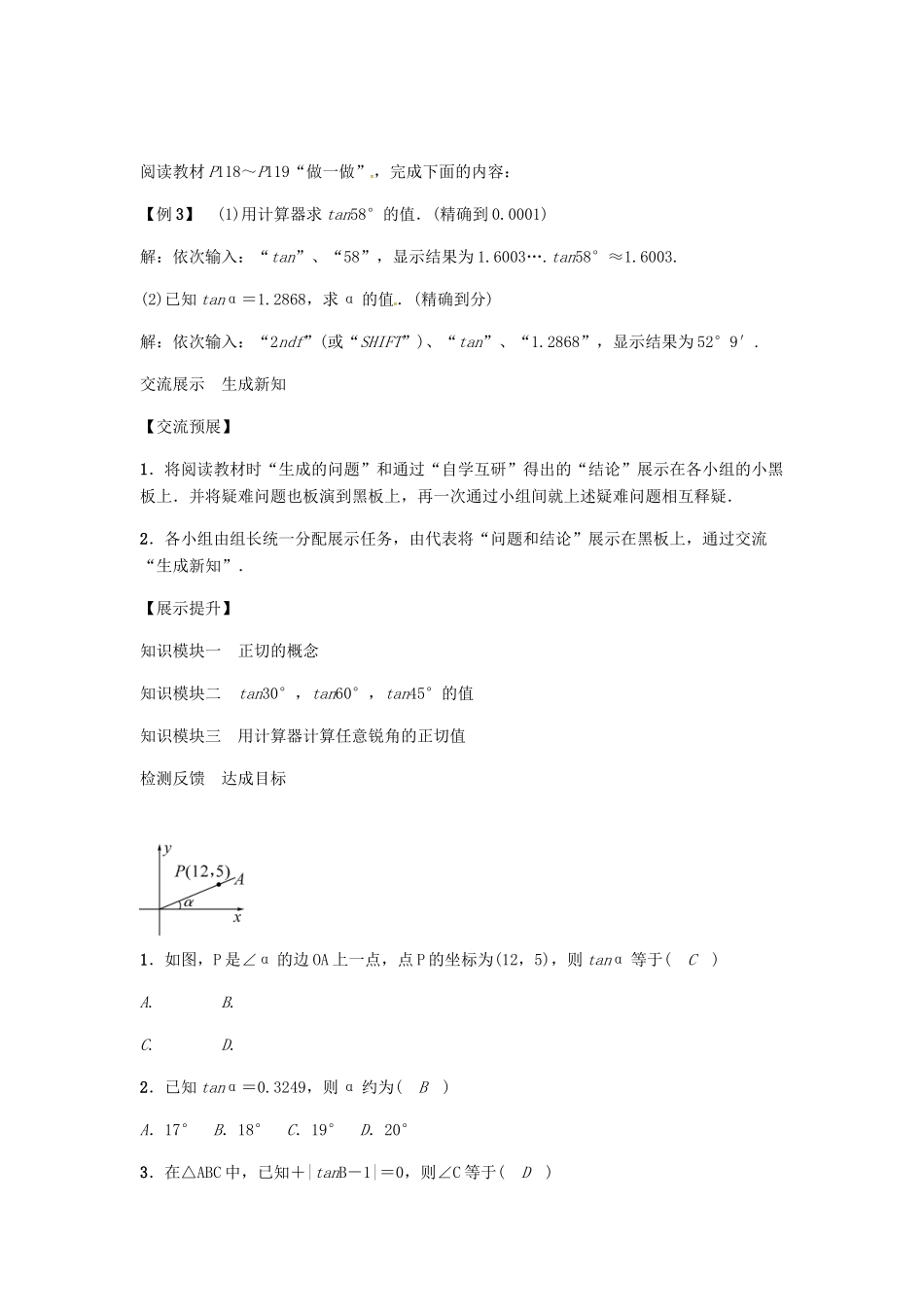 九年级数学上册 第4章 锐角三角函数 正切学案 （新版）湘教版-（新版）湘教版初中九年级上册数学学案_第3页