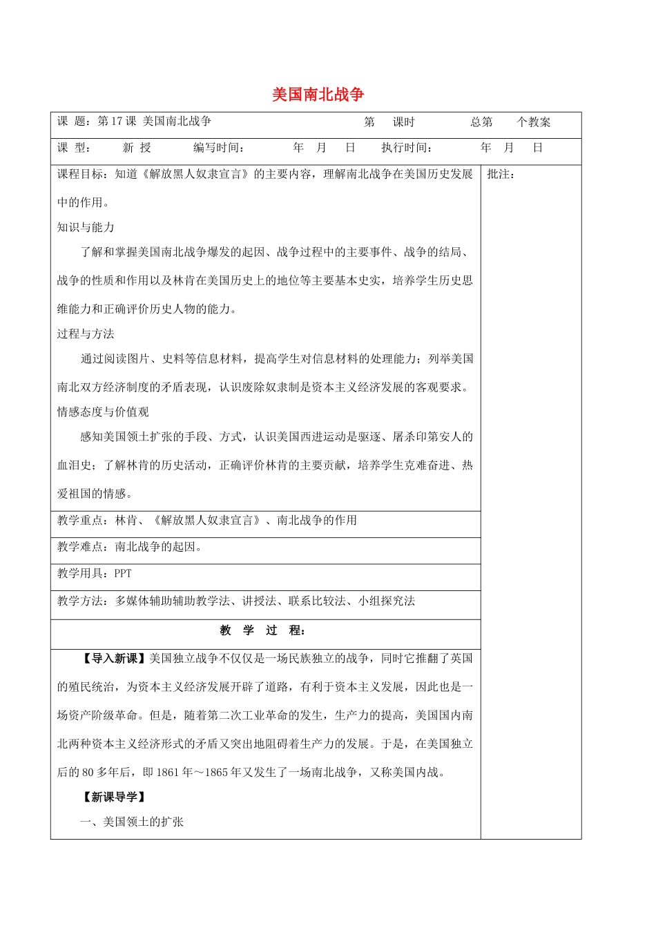 九年级历史上册《第17课 美国南北战争》教案 岳麓版-岳麓版初中九年级上册历史教案_第1页