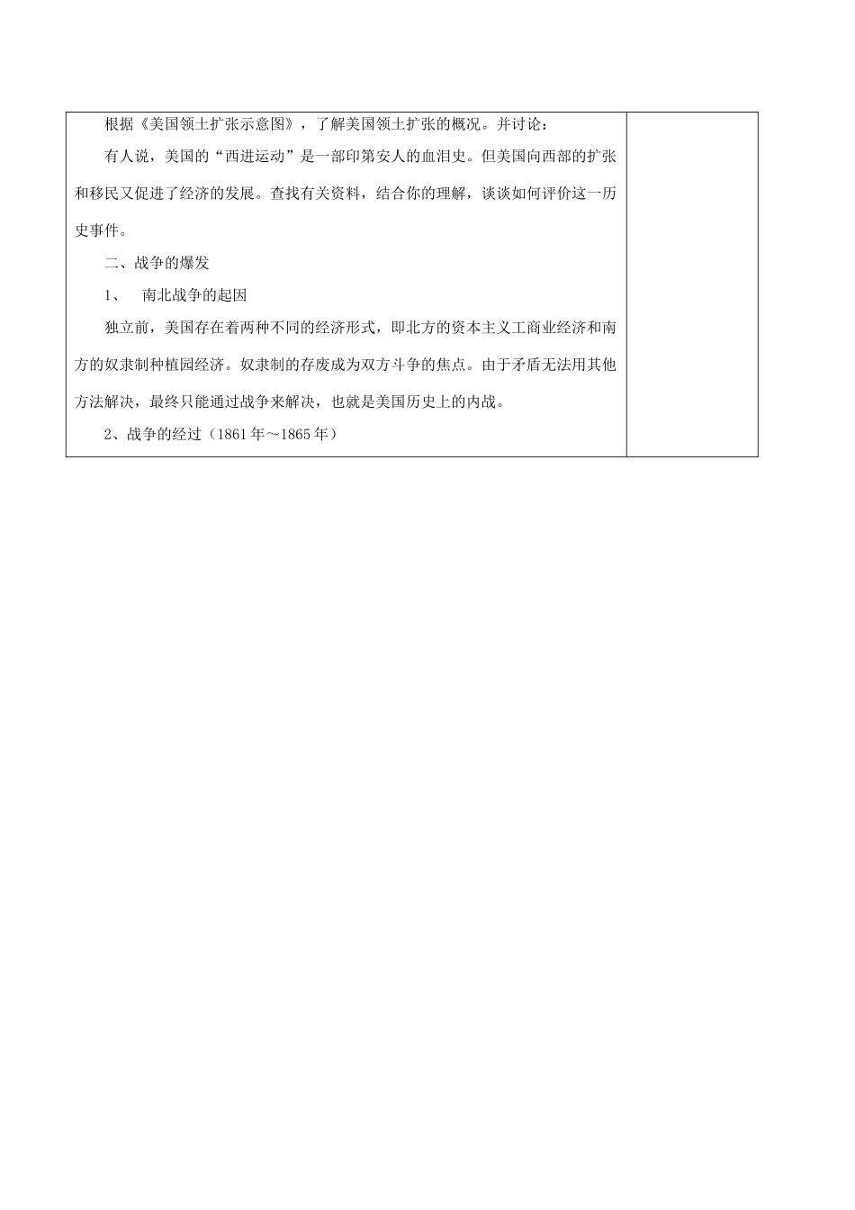 九年级历史上册《第17课 美国南北战争》教案 岳麓版-岳麓版初中九年级上册历史教案_第2页