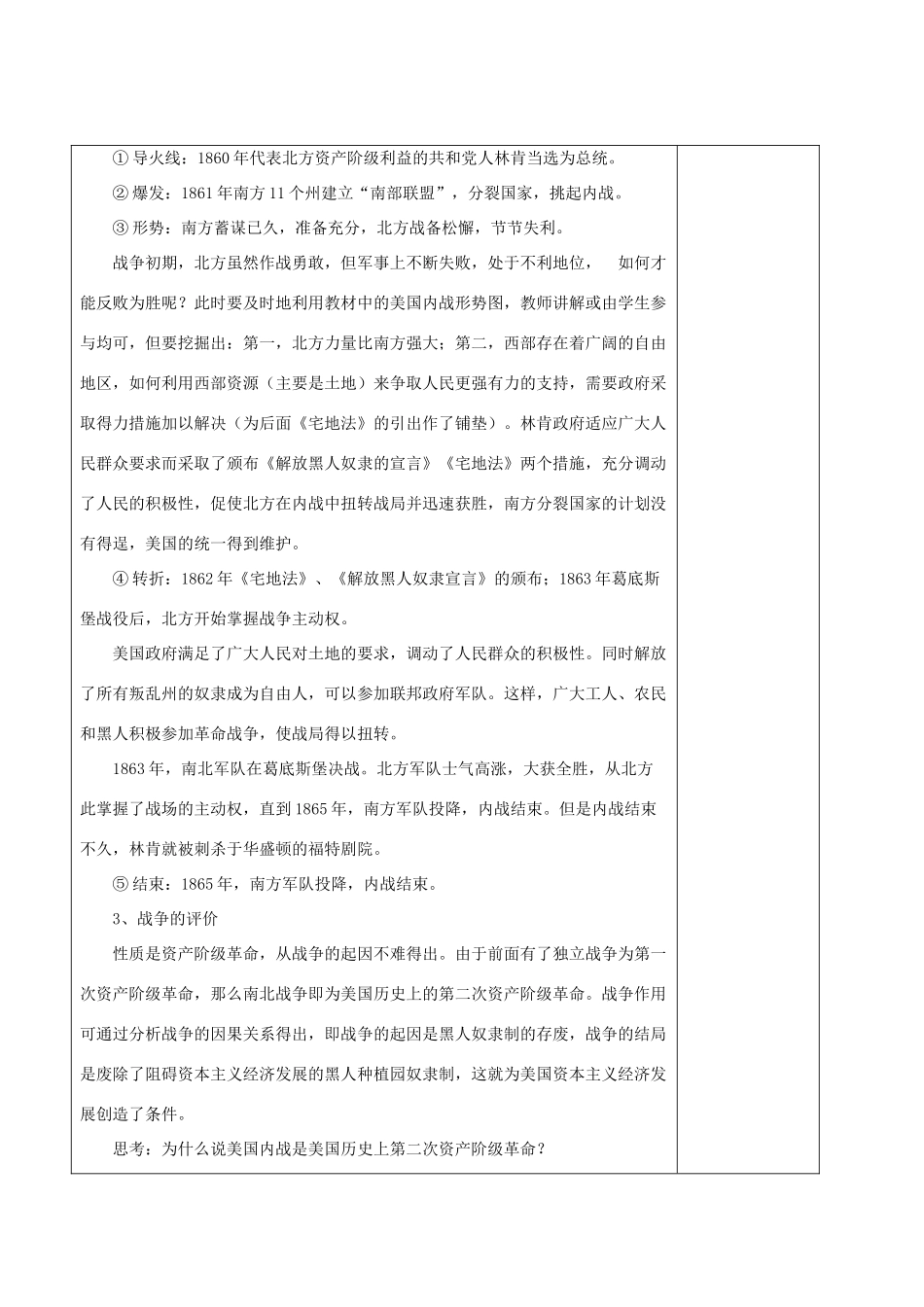 九年级历史上册《第17课 美国南北战争》教案 岳麓版-岳麓版初中九年级上册历史教案_第3页