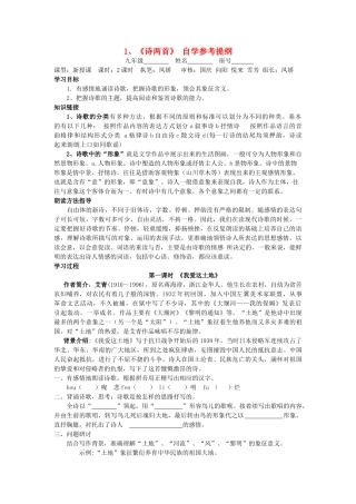 九年级语文下册 1诗两首自学参考提纲学案 人教新课标版