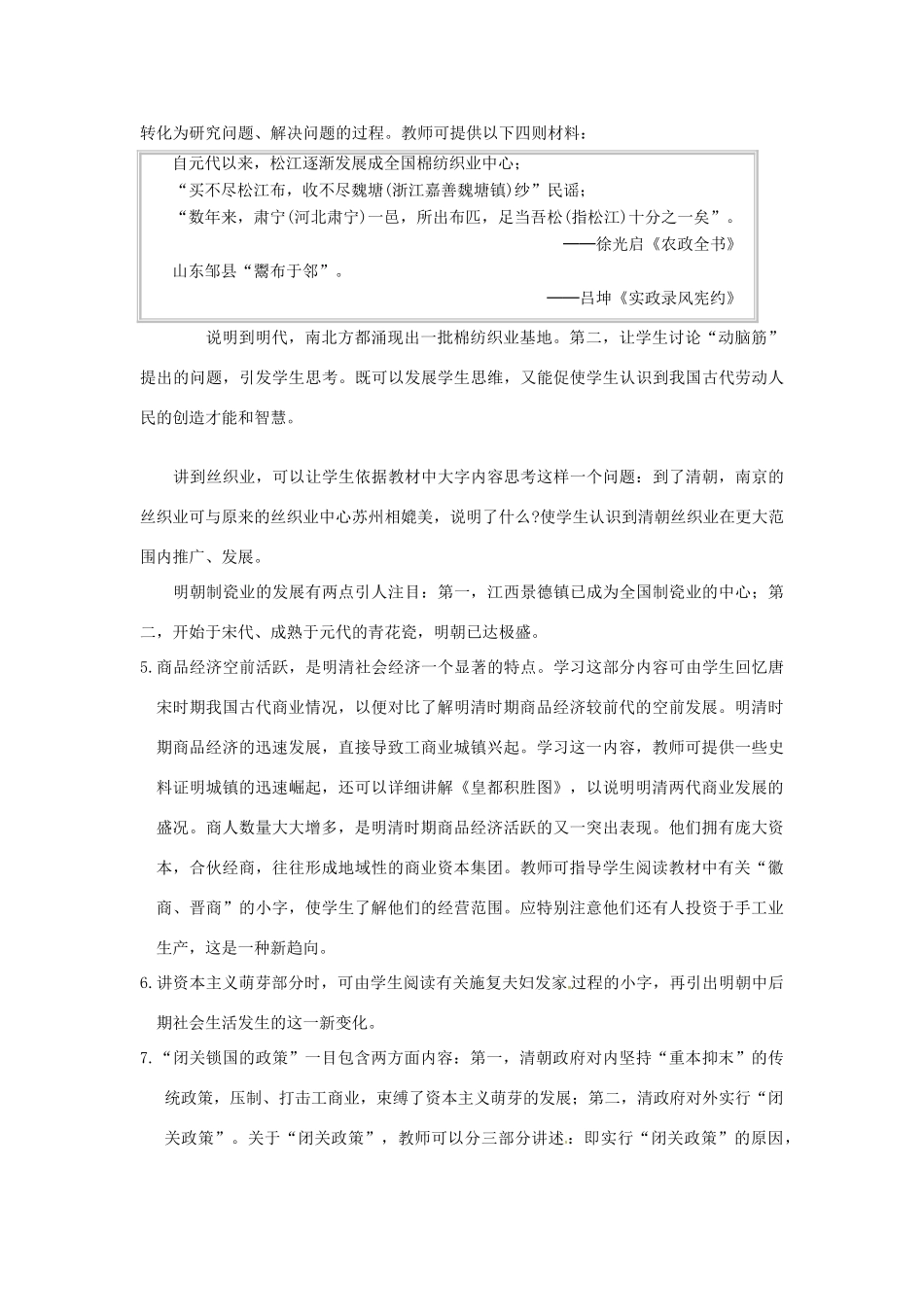 江苏省苏州市第二十六中学七年级历史 第20课 明清经济的发展与“闭关锁国”教案 人教新课标版_第2页
