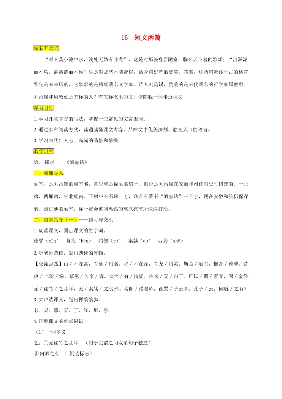 （秋季版）内蒙古乌海市七年级语文下册 第四单元 16 短文两篇学案 新人教版-新人教版初中七年级下册语文学案_第1页