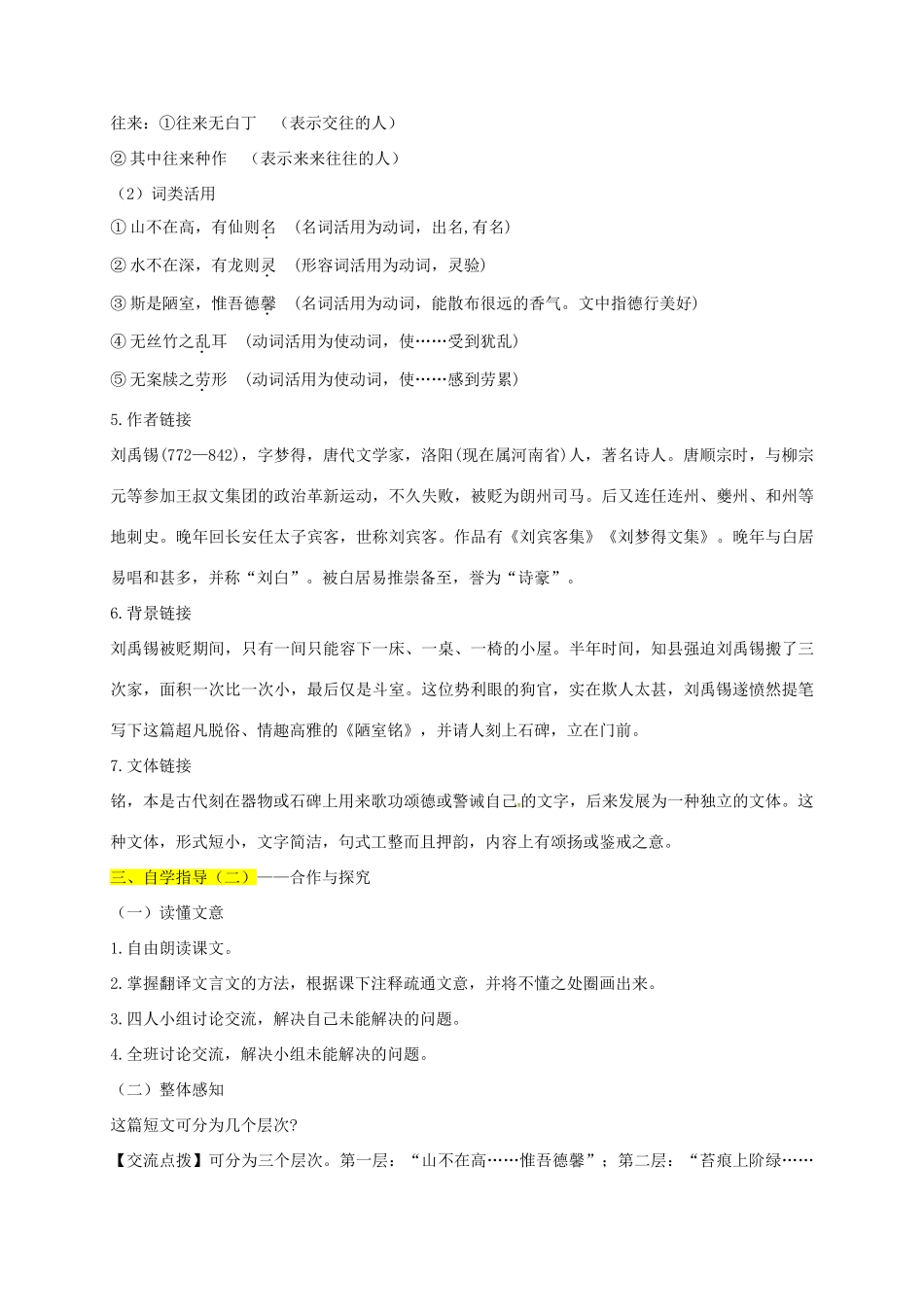 （秋季版）内蒙古乌海市七年级语文下册 第四单元 16 短文两篇学案 新人教版-新人教版初中七年级下册语文学案_第2页
