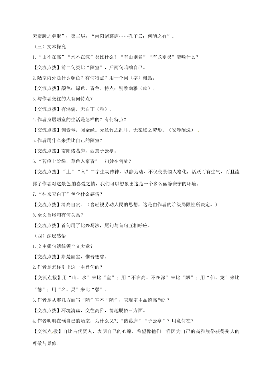 （秋季版）内蒙古乌海市七年级语文下册 第四单元 16 短文两篇学案 新人教版-新人教版初中七年级下册语文学案_第3页